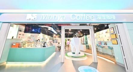 美食流(liu)與漫崖(ya)咖(ka)啡達成(cheng)戰(zhan)略(lve)合(he)作(zuo)，開(kai)啟(qi)文(wen)化(hua)傳(chuan)播新(xin)篇章(zhang)